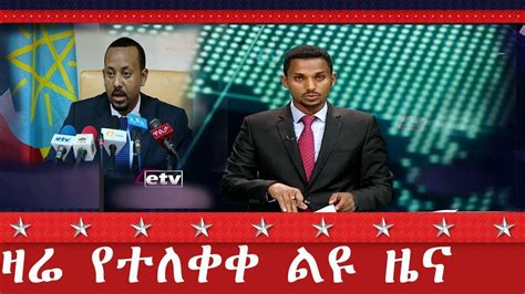 ethiopuan news